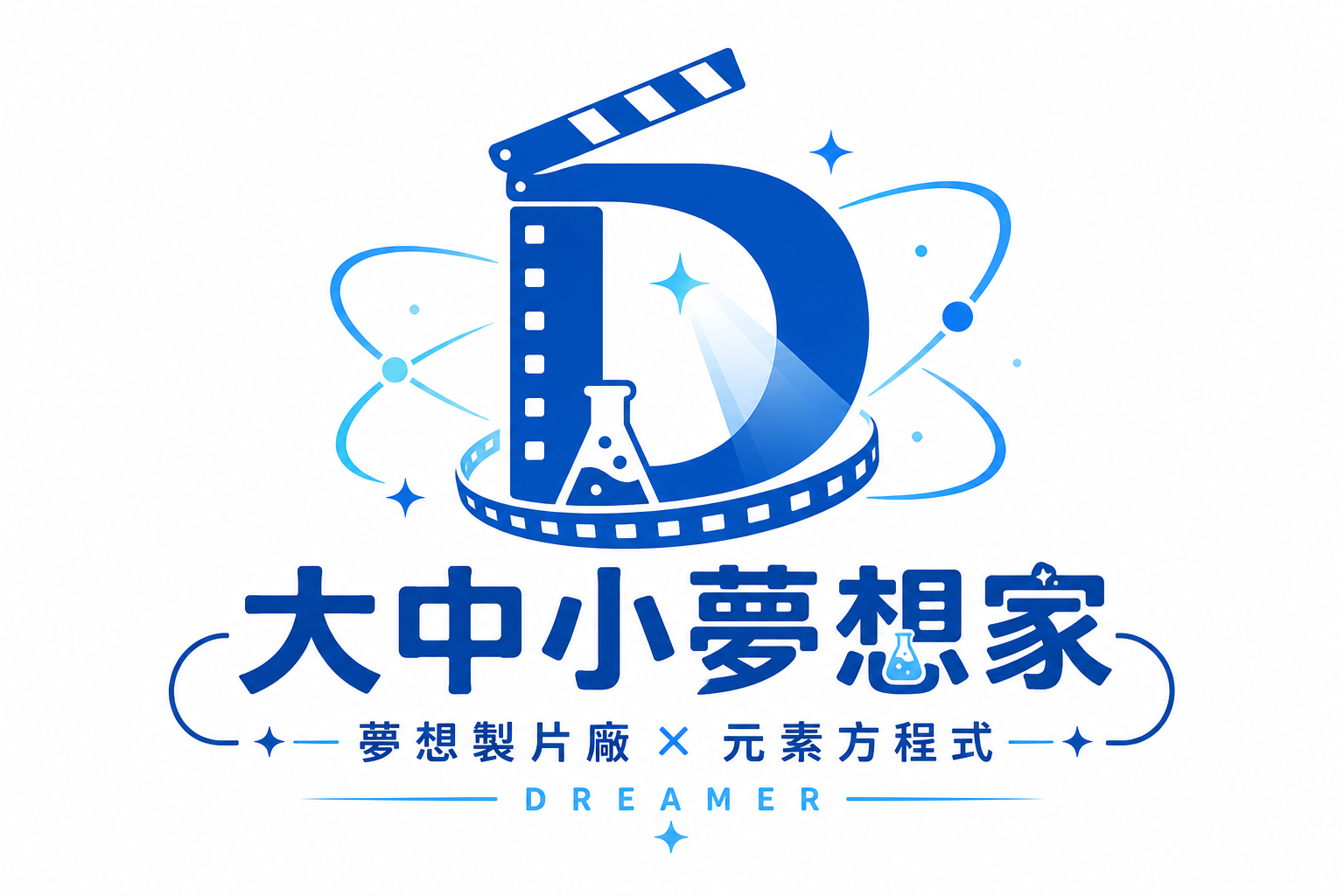 大中小夢想家